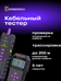 Ermenrich NetGeeks NP45 multifunkcionális kábeltesztelő 84554