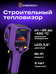 Ermenrich Seek TV80 hőkamera 86292