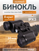 Levenhuk New Atom 8x30 kétszemes távcső 84617