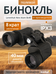 Levenhuk New Atom 8x40 kétszemes távcső 84618