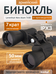 Levenhuk New Atom 7x50 kétszemes távcső 84619 Levenhuk New Atom 7x50 kétszemes távcső 84619