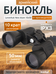 Levenhuk New Atom 10x50 kétszemes távcső 84620