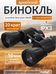 Levenhuk New Atom 20x50 kétszemes távcső 84621 Levenhuk New Atom 20x50 kétszemes távcső 84621