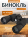 Levenhuk New Atom 10–30x50 kétszemes távcső 84622