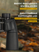 Levenhuk New Sherman BASE 7x50 kétszemes távcső 84666 Levenhuk New Sherman BASE 7x50 kétszemes távcső 84666
