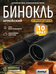 Levenhuk New Sherman BASE 10x50 kétszemes távcső 84667