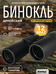 Levenhuk New Sherman BASE 12x50 kétszemes távcső 84668 Levenhuk New Sherman BASE 12x50 kétszemes távcső 84668