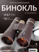 Levenhuk New Vegas ED 10x56 kétszemes távcső 84673 Levenhuk New Vegas ED 10x56 kétszemes távcső 84673