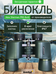 Levenhuk New Sherman PRO 8x42 kétszemes távcső 84692 Levenhuk New Sherman PRO 8x42 kétszemes távcső 84692