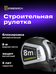 Ermenrich Reel KD80 mérőszalag 82999
